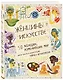 Женщины в искусстве. 50 женщин, изменивших мир - фото 3