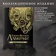 Дагон с иллюстрациями Армеля Гольма - фото 3