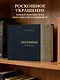 Анатомия в черном. Медицинский атлас для любителей роскоши и стиля - фото 9