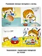 Книга Я САМ "Пора за стол" - фото 4