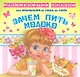 Зачем пить молоко.От года до трех - фото 1