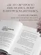 Мне с собой хорошо. Книга-маяк для тех, чьи глаза перестали светиться - фото 7
