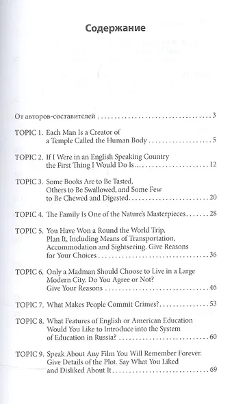 20 тем для свободного общения. (доп.тираж в новом оформлении) - фото 2