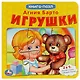 Игрушки - фото 1
