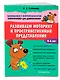 Развиваем моторику и пространственные представления. 4-6 лет - фото 3