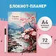 Планер недат. А4 36л "Япония" скоба, вертик. - фото 3