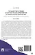 Государство и право в контексте консервативной и либеральной идеологии: опыт ретроспективного анализа. Монография - фото 2