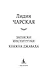Записки институтки. Княжна Джаваха - фото 9