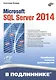 Microsoft SQL Server 2014. - фото 1