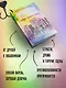 Книга 2. Руководство по соблазнению сестры лучшего друга - фото 4
