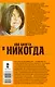Два билета в никогда - фото 2