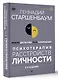 Психотерапия расстройств личности. Диагностика, примеры, тесты, рекомендации. 2-е издание - фото 3