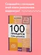 100 принципов гейм-дизайна. Универсальные принципы разработки и решения проблем - фото 4