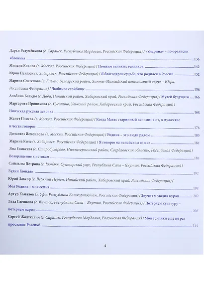 Родина – это страна, которая живет во мне. Сборник эссе Московского открытого городского детского конкурса "Билингва" 2016–2018 гг. - фото 4