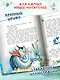 Цапля Капля, или Секреты в конверте - фото 6