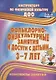 Фольклорно-физкультурные занятия и досуги с детьми 3-7 лет. Конспекты занятий. ФГОС ДО - фото 1