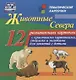 Животные севера. 12 развивающих карточек с красочными картинками, стихами и загадками для занятий с детьми - фото 1