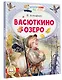 Васюткино озеро - фото 3