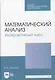 Математический анализ. Интерактивный курс. Учебное пособие для СПО - фото 1