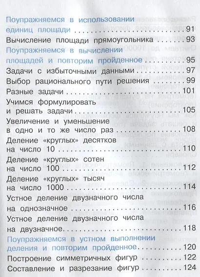 Математика. 3 класс. Учебник. В 2-х частях. Часть 2 - фото 4