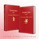 Тихий Дон (комплект из 2 книг) - фото 6
