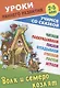 Комплект дошкольника (универсальный) № 48 - фото 2