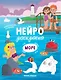 Море: книжка-раскраска - фото 1