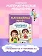 Математика на "5" - фото 4