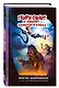 Генри Смарт и секрет золотого кубка (#2) - фото 3