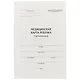 Медицинская карта ребёнка (школьника), А4, 14 листов - фото 1