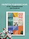 Загадочный Китай. Сборный комплект из 2-х книг с шоппером - фото 5