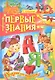 Первые знания - фото 1