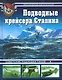 Подводные крейсера Сталина. Советские подлодки типов П и К - фото 1