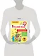 Русский язык. Все примеры и задания на все правила и орфограммы. 1 класс - фото 3