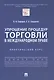 Упрощение процедур торговли в международном праве - фото 1
