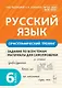 Русский язык. 6 класс. Орфографический тренинг - фото 1