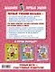 АкадемПервЗнаний(Накл) 4-5 лет.Первый учебник малыша с наклейками. Полный годовой курс занятий для д - фото 2