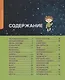 Как устроены Вселенная и планета Земля. Детская энциклопедия - фото 2