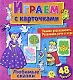Играем с карточками. Любимые сказки - фото 1