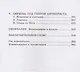Тайна беззакония - фото 4