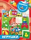 Игрушки - фото 1