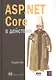 ASP.NET CORE в действии - фото 1