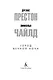 Город вечной ночи - фото 5