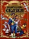 Белорусские сказки. Кот-призрак - фото 1