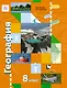 География. 8 класс. Учебник - фото 1