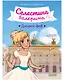 Селестина-балерина. Дворец фей - фото 1