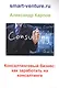 Консалтинговый бизнес: как заработать на консалтинге - фото 1