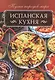 Испанская кухня - фото 1