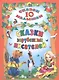 Сказки зарубежных писателей - фото 1