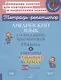 Английский язык для младших школьников: Правила и примеры в таблицах и схемах. 1-4 класс - фото 1